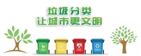 文明實(shí)踐在行動(dòng) | 垃圾分類(lèi)讓城市更文明
